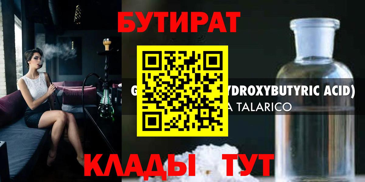 Бутират  Бутират 99%  Вход с VPN  Лесосибирск 