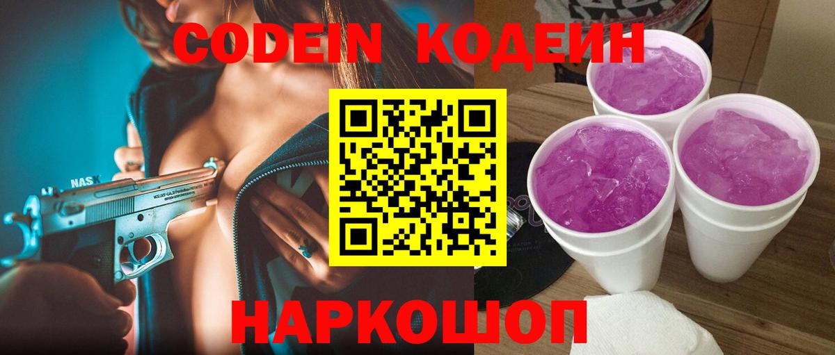Codein Purple Drank Лесосибирск