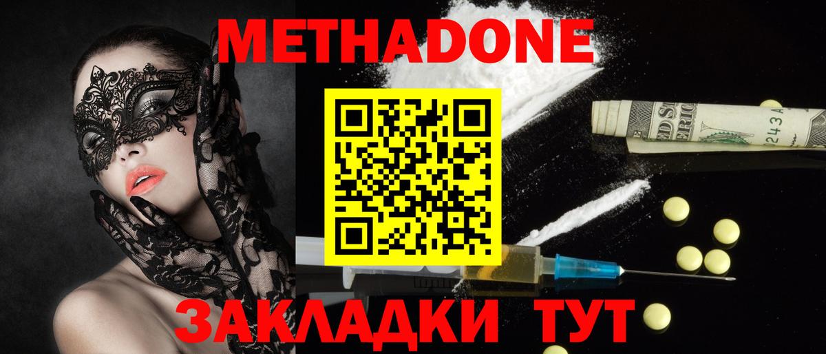 МЕТАДОН methadone  Метадон methadone  Лесосибирск  Вход с VPN 