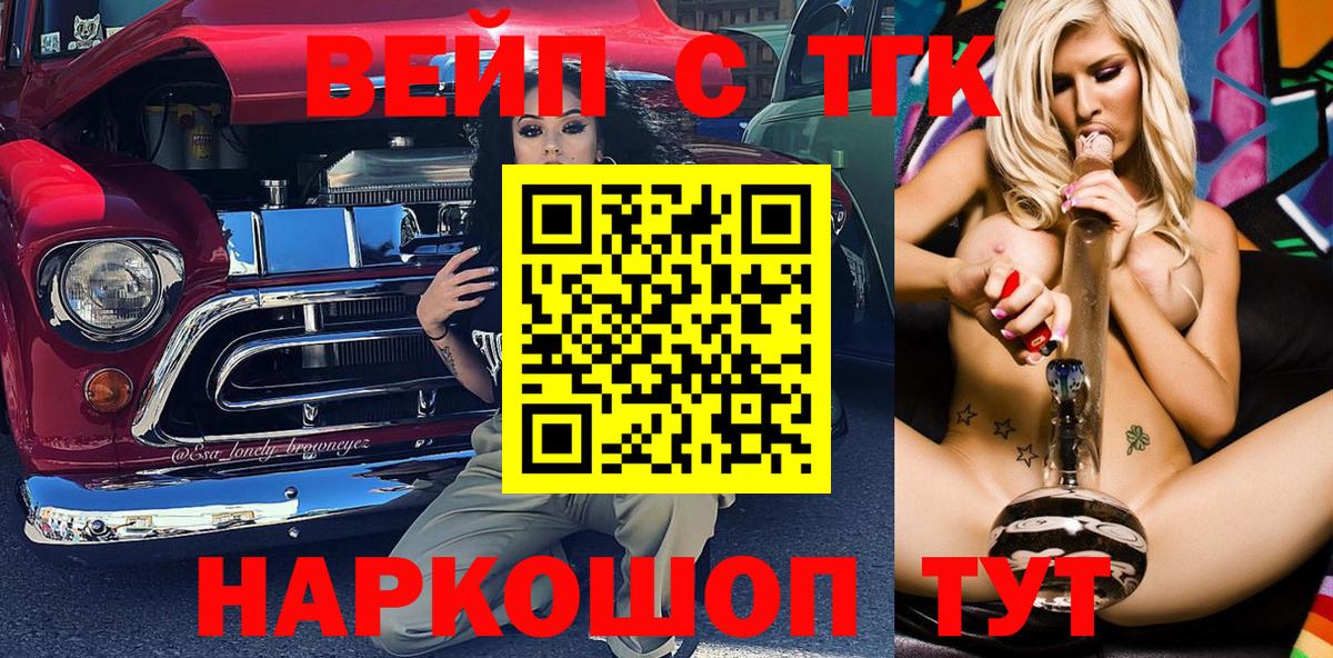 Лесосибирск  ТГК вейп  Дистиллят ТГК Wax  Вход с VPN 
