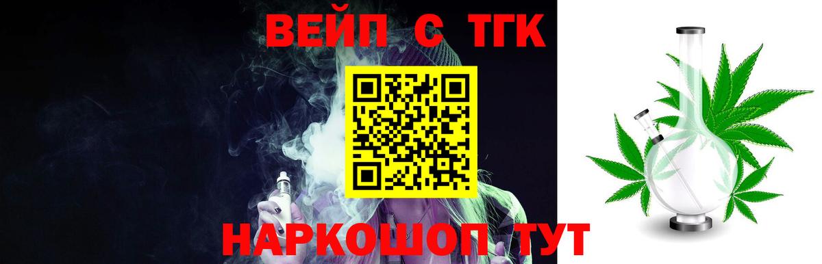 ТГК вейп Лесосибирск